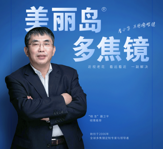 美麗島多焦鏡：多焦鏡行業(yè)創(chuàng)新者，守護國人“視”界！