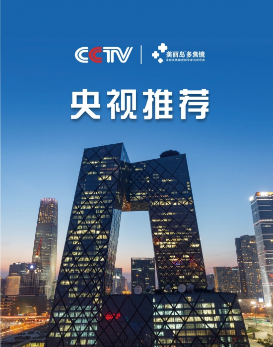 美麗島多焦鏡:十六年的堅(jiān)守，只為老花眼打磨一副多焦鏡