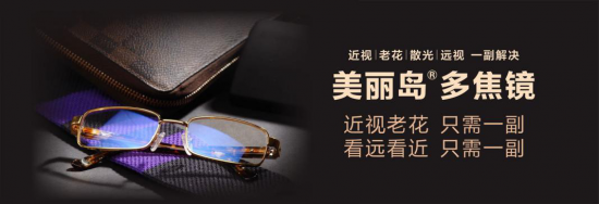 美麗島：誰(shuí)來(lái)為3.9億近視老花眼負(fù)責(zé)？