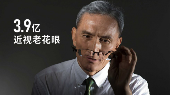 美麗島：誰(shuí)來(lái)為3.9億近視老花眼負(fù)責(zé)？